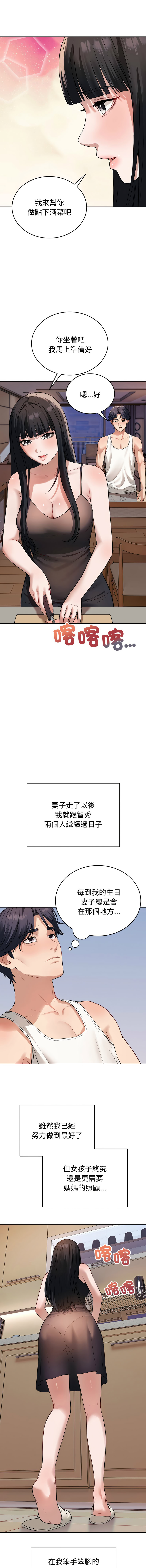 ARTEON 布塔 错位的星辰 錯位的星辰 今天也要加油 1-38 Chinese Ongoing - Image 12