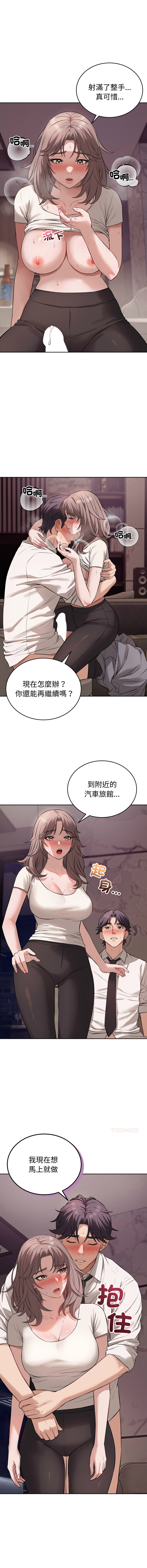 ARTEON 布塔 错位的星辰 錯位的星辰 今天也要加油 1-38 Chinese Ongoing - Image 123