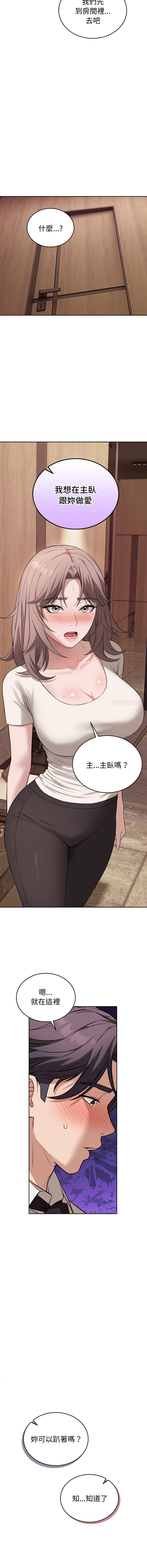 ARTEON 布塔 错位的星辰 錯位的星辰 今天也要加油 1-38 Chinese Ongoing - Image 125