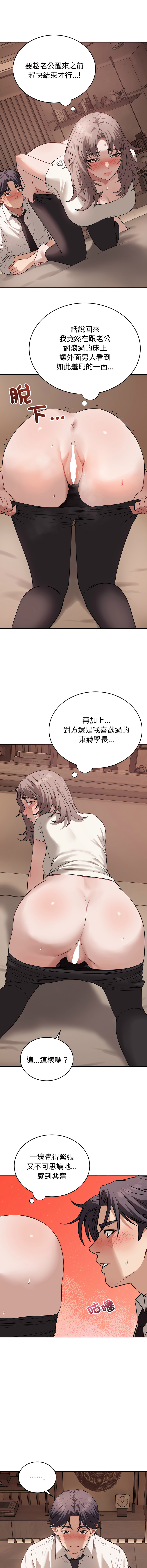 ARTEON 布塔 错位的星辰 錯位的星辰 今天也要加油 1-38 Chinese Ongoing - Image 126