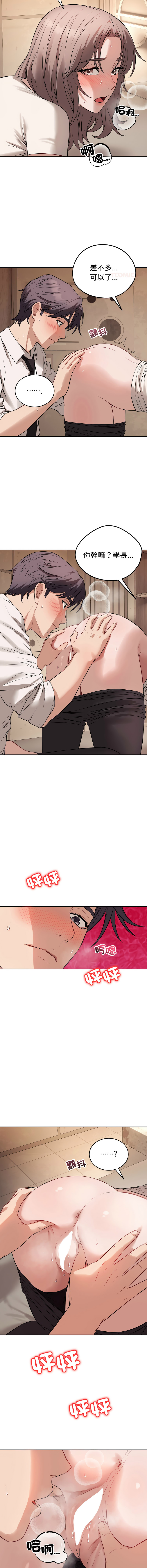 ARTEON 布塔 错位的星辰 錯位的星辰 今天也要加油 1-38 Chinese Ongoing - Image 128