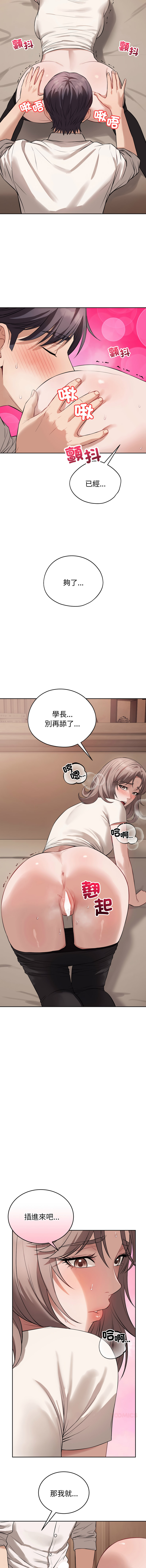 ARTEON 布塔 错位的星辰 錯位的星辰 今天也要加油 1-38 Chinese Ongoing - Image 130