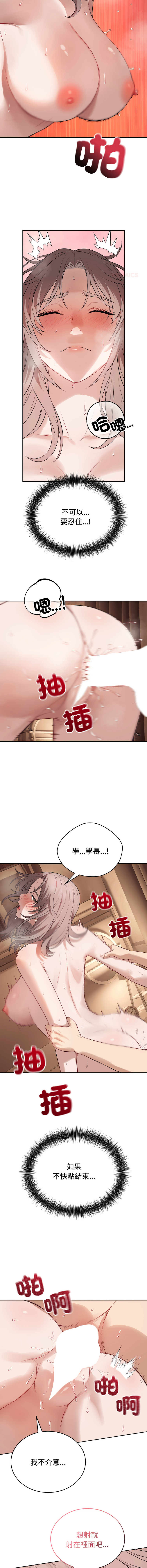 ARTEON 布塔 错位的星辰 錯位的星辰 今天也要加油 1-38 Chinese Ongoing - Image 138