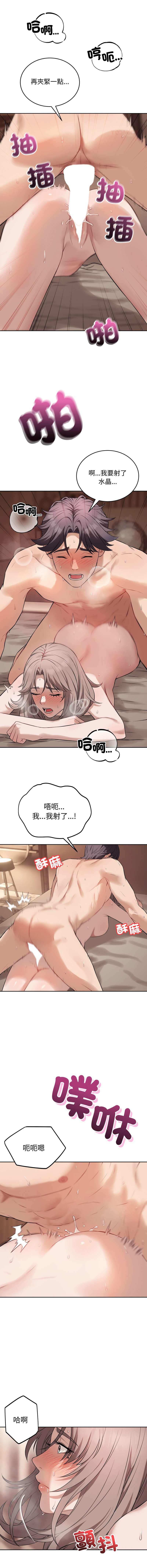 ARTEON 布塔 错位的星辰 錯位的星辰 今天也要加油 1-38 Chinese Ongoing - Image 143