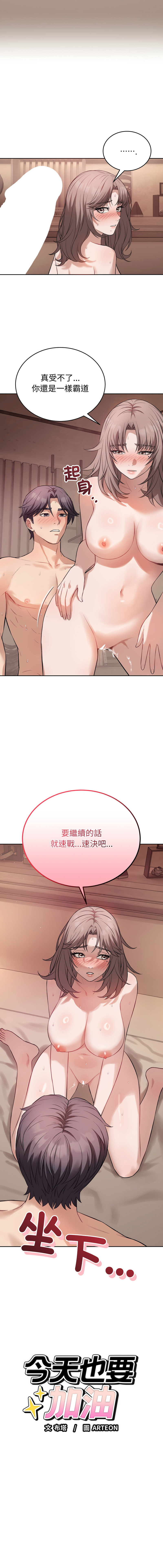 ARTEON 布塔 错位的星辰 錯位的星辰 今天也要加油 1-38 Chinese Ongoing - Image 147