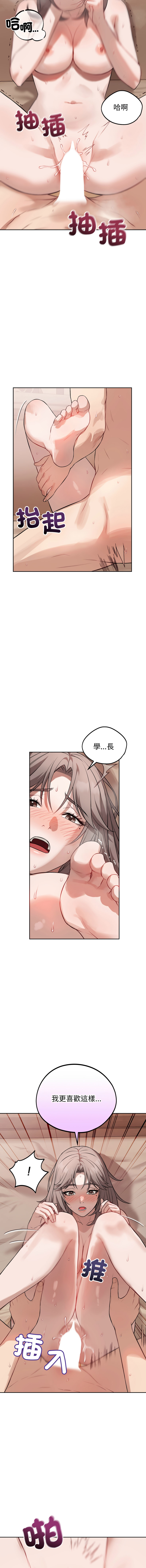 ARTEON 布塔 错位的星辰 錯位的星辰 今天也要加油 1-38 Chinese Ongoing - Image 152