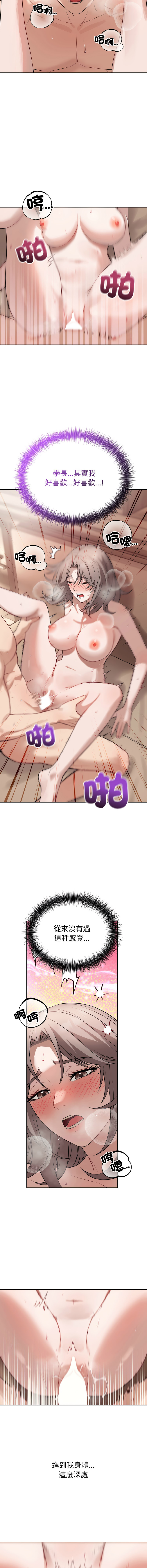 ARTEON 布塔 错位的星辰 錯位的星辰 今天也要加油 1-38 Chinese Ongoing - Image 155