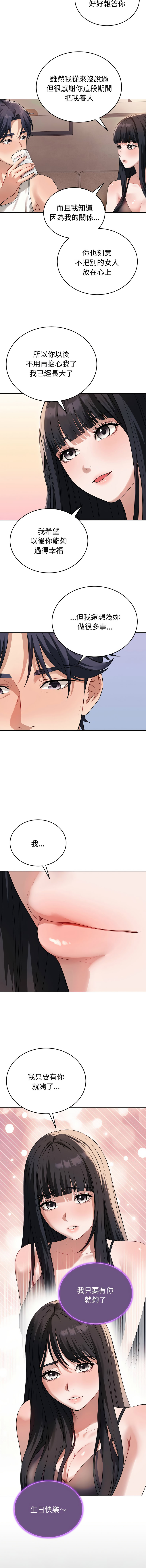 ARTEON 布塔 错位的星辰 錯位的星辰 今天也要加油 1-38 Chinese Ongoing - Image 15