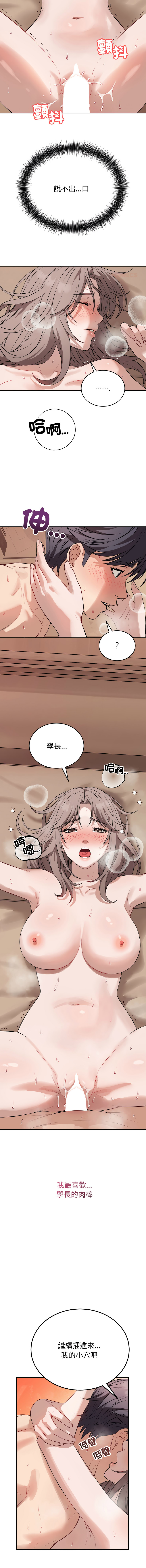 ARTEON 布塔 错位的星辰 錯位的星辰 今天也要加油 1-38 Chinese Ongoing - Image 159