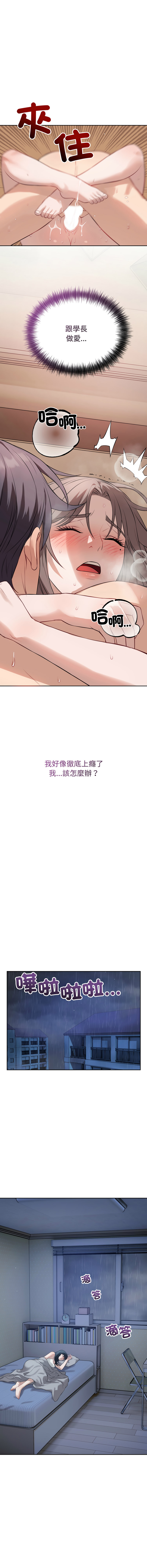 ARTEON 布塔 错位的星辰 錯位的星辰 今天也要加油 1-38 Chinese Ongoing - Image 160