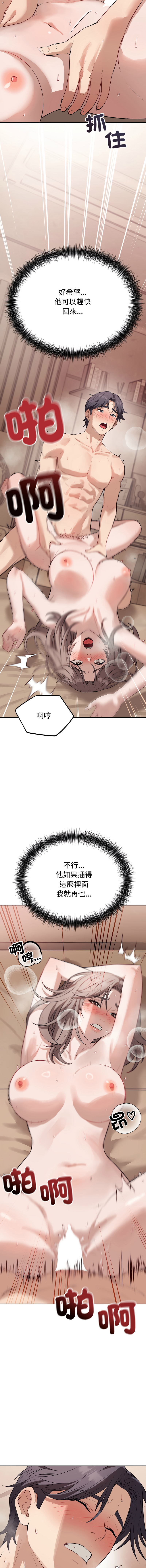 ARTEON 布塔 错位的星辰 錯位的星辰 今天也要加油 1-38 Chinese Ongoing - Image 162