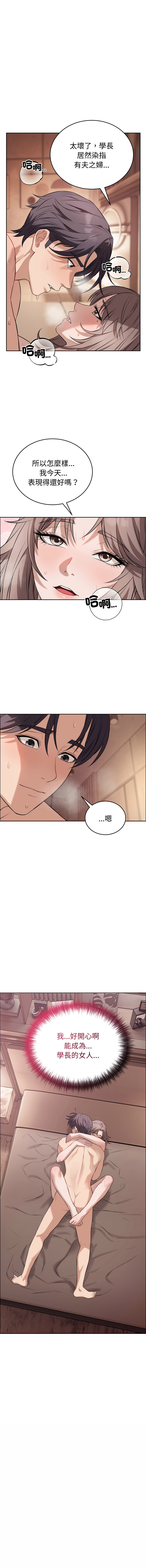 ARTEON 布塔 错位的星辰 錯位的星辰 今天也要加油 1-38 Chinese Ongoing - Image 165