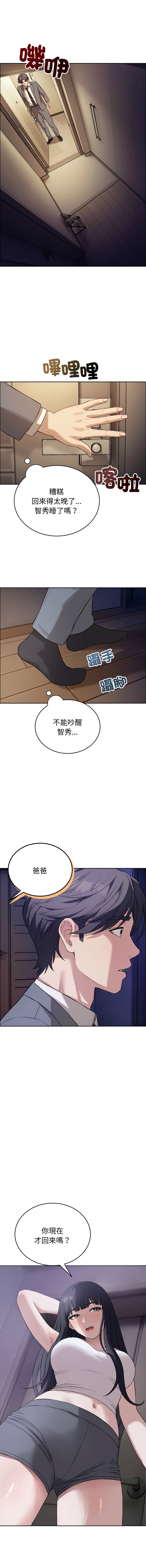 ARTEON 布塔 错位的星辰 錯位的星辰 今天也要加油 1-38 Chinese Ongoing - Image 166