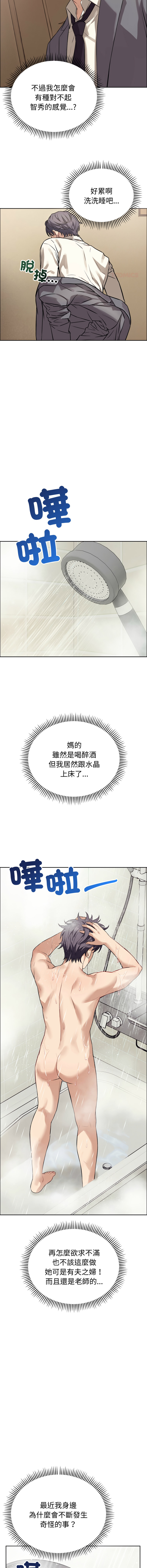 ARTEON 布塔 错位的星辰 錯位的星辰 今天也要加油 1-38 Chinese Ongoing - Image 168