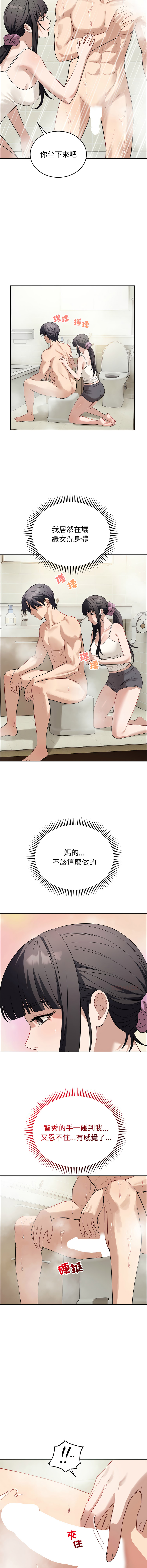 ARTEON 布塔 错位的星辰 錯位的星辰 今天也要加油 1-38 Chinese Ongoing - Image 170