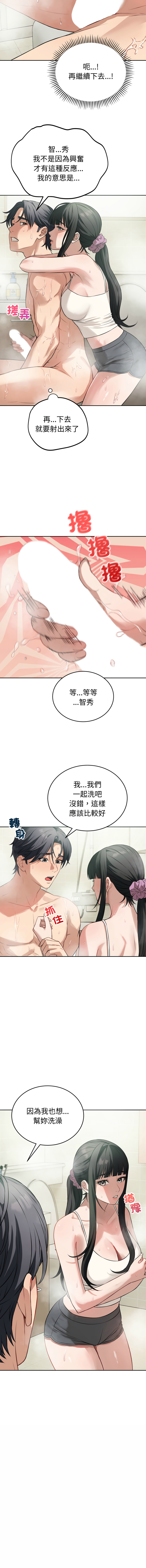 ARTEON 布塔 错位的星辰 錯位的星辰 今天也要加油 1-38 Chinese Ongoing - Image 171