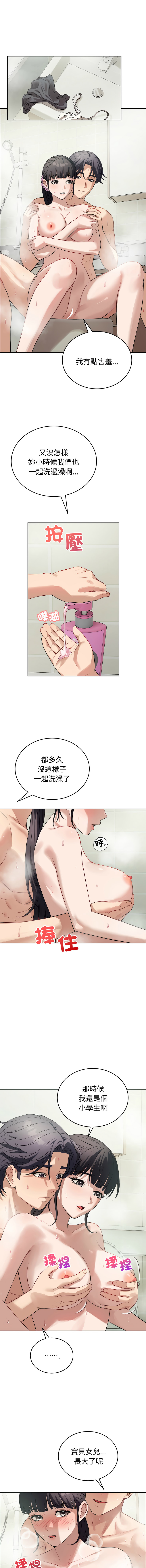 ARTEON 布塔 错位的星辰 錯位的星辰 今天也要加油 1-38 Chinese Ongoing - Image 172