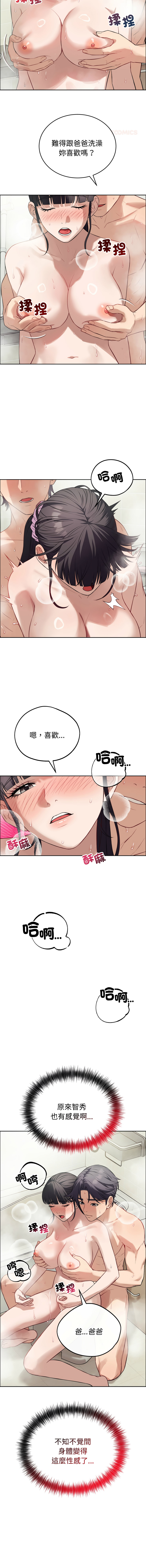 ARTEON 布塔 错位的星辰 錯位的星辰 今天也要加油 1-38 Chinese Ongoing - Image 173