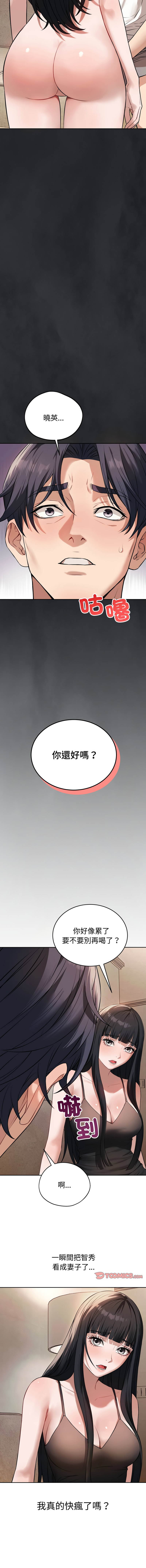 ARTEON 布塔 错位的星辰 錯位的星辰 今天也要加油 1-38 Chinese Ongoing - Image 17