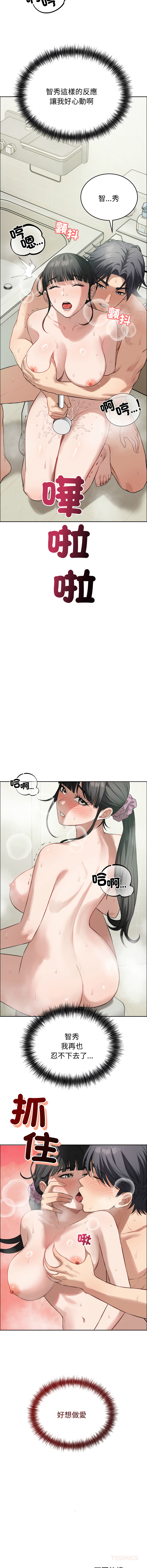 ARTEON 布塔 错位的星辰 錯位的星辰 今天也要加油 1-38 Chinese Ongoing - Image 177