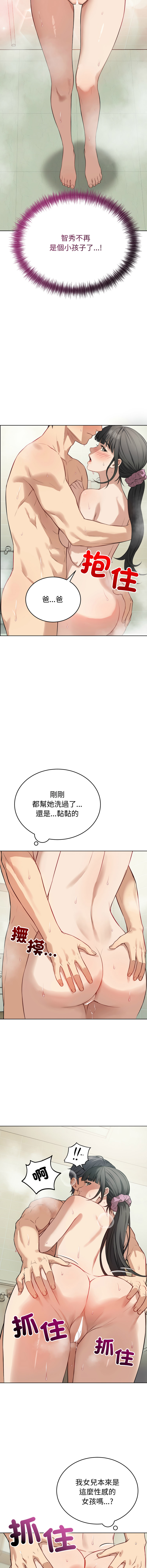 ARTEON 布塔 错位的星辰 錯位的星辰 今天也要加油 1-38 Chinese Ongoing - Image 183