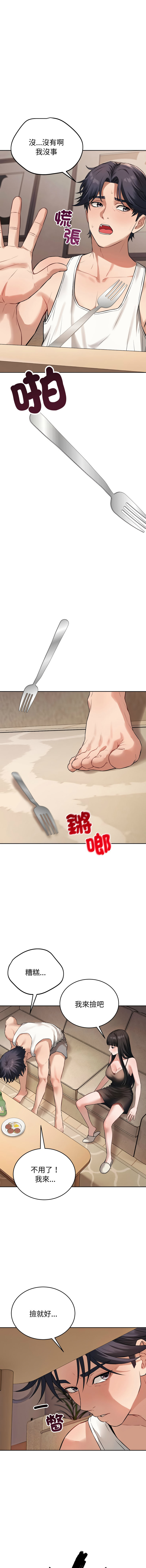 ARTEON 布塔 错位的星辰 錯位的星辰 今天也要加油 1-38 Chinese Ongoing - Image 18