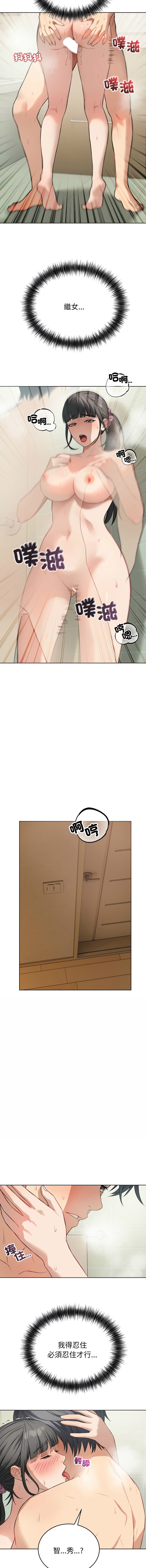 ARTEON 布塔 错位的星辰 錯位的星辰 今天也要加油 1-38 Chinese Ongoing - Image 187