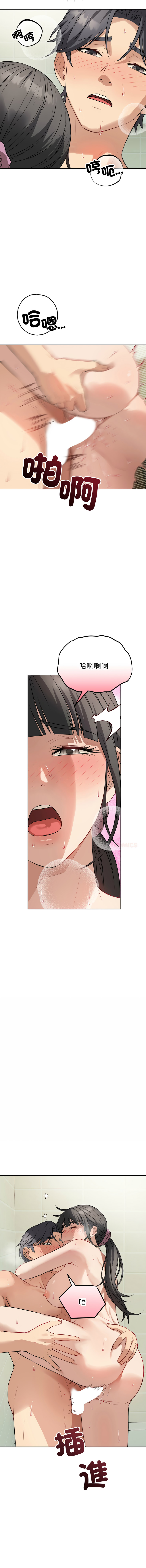 ARTEON 布塔 错位的星辰 錯位的星辰 今天也要加油 1-38 Chinese Ongoing - Image 190