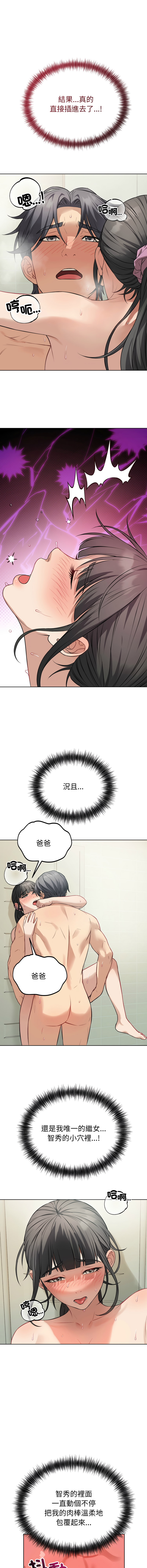 ARTEON 布塔 错位的星辰 錯位的星辰 今天也要加油 1-38 Chinese Ongoing - Image 191