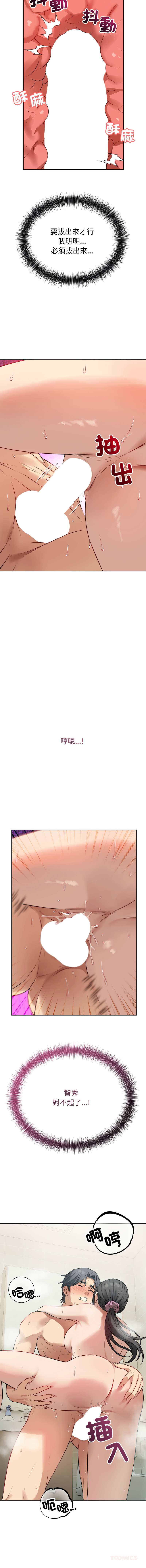 ARTEON 布塔 错位的星辰 錯位的星辰 今天也要加油 1-38 Chinese Ongoing - Image 192