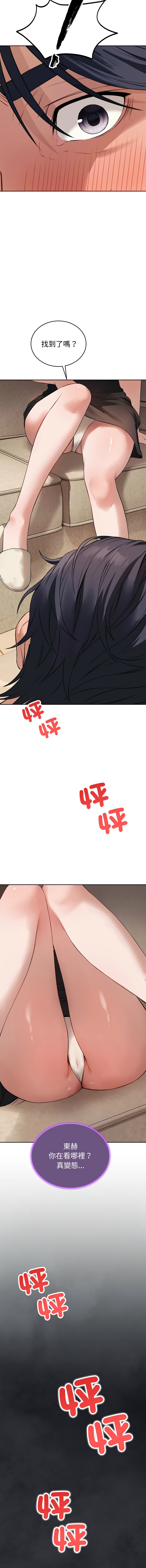 ARTEON 布塔 错位的星辰 錯位的星辰 今天也要加油 1-38 Chinese Ongoing - Image 19