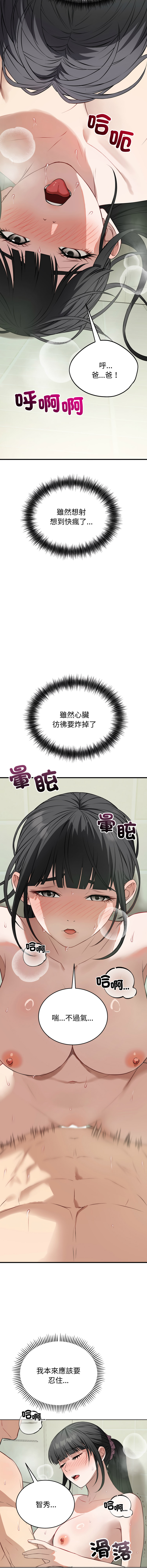 ARTEON 布塔 错位的星辰 錯位的星辰 今天也要加油 1-38 Chinese Ongoing - Image 196