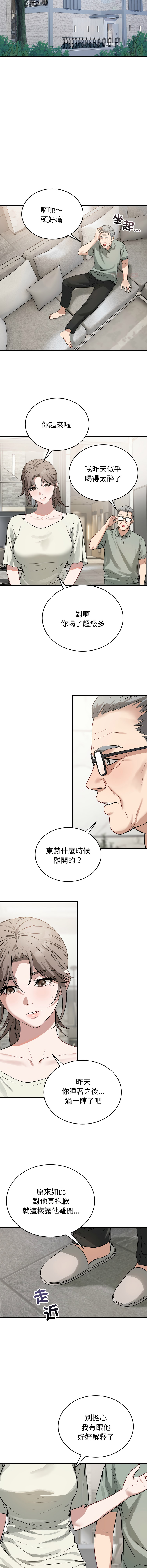 ARTEON 布塔 错位的星辰 錯位的星辰 今天也要加油 1-38 Chinese Ongoing - Image 198