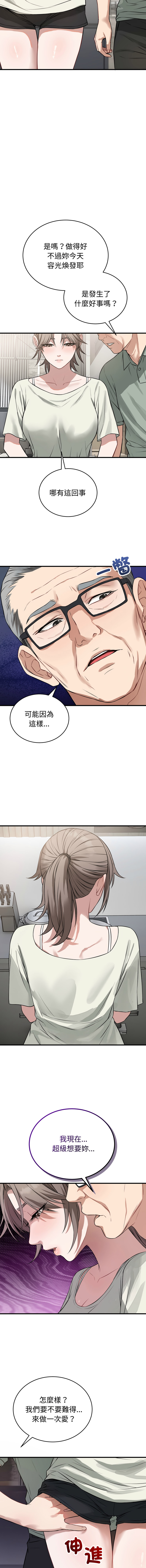 ARTEON 布塔 错位的星辰 錯位的星辰 今天也要加油 1-38 Chinese Ongoing - Image 199