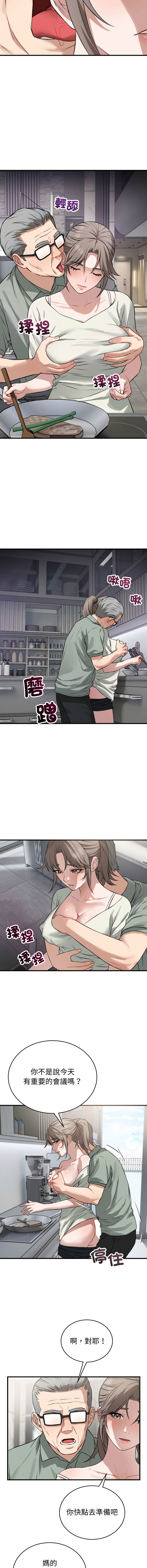 ARTEON 布塔 错位的星辰 錯位的星辰 今天也要加油 1-38 Chinese Ongoing - Image 201