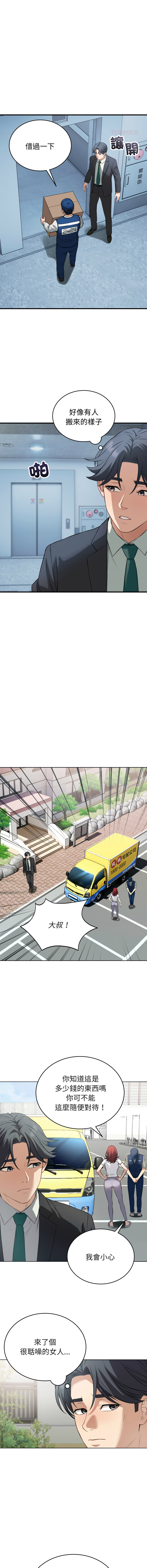 ARTEON 布塔 错位的星辰 錯位的星辰 今天也要加油 1-38 Chinese Ongoing - Image 203