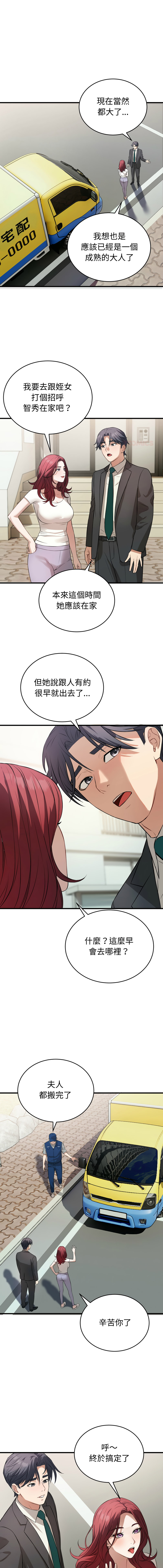 ARTEON 布塔 错位的星辰 錯位的星辰 今天也要加油 1-38 Chinese Ongoing - Image 208