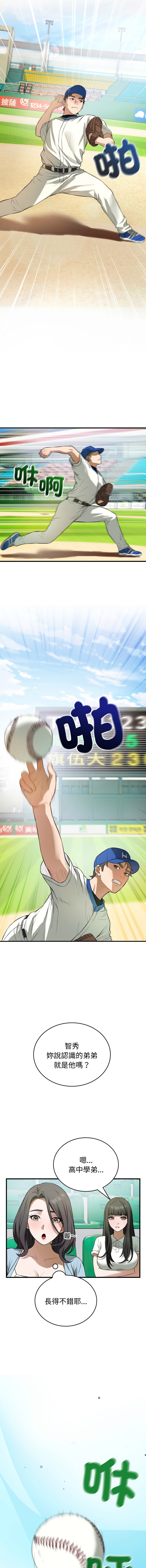 ARTEON 布塔 错位的星辰 錯位的星辰 今天也要加油 1-38 Chinese Ongoing - Image 210