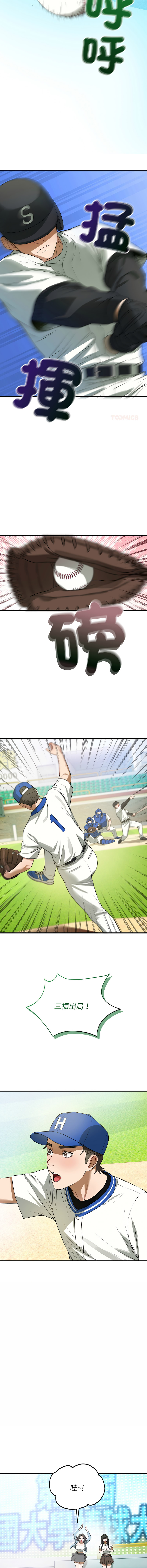 ARTEON 布塔 错位的星辰 錯位的星辰 今天也要加油 1-38 Chinese Ongoing - Image 211