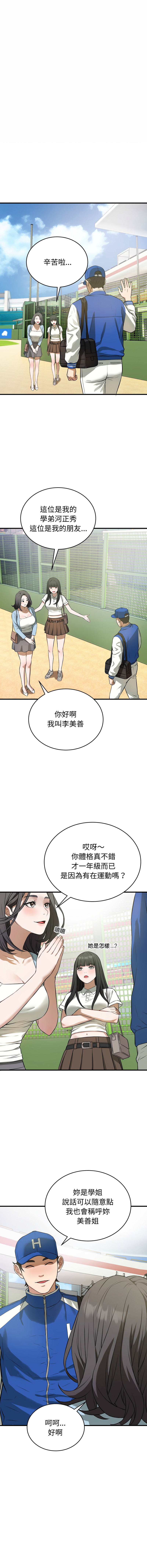 ARTEON 布塔 错位的星辰 錯位的星辰 今天也要加油 1-38 Chinese Ongoing - Image 213