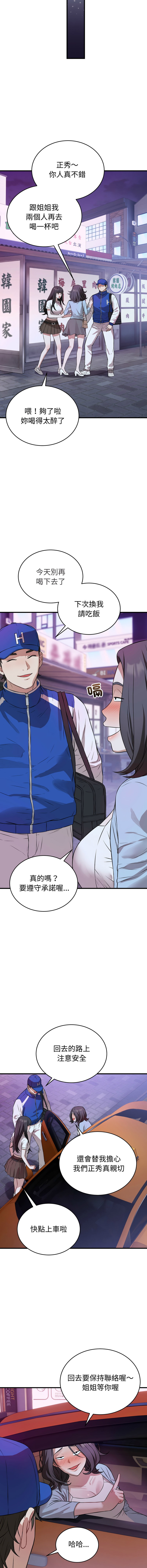 ARTEON 布塔 错位的星辰 錯位的星辰 今天也要加油 1-38 Chinese Ongoing - Image 215