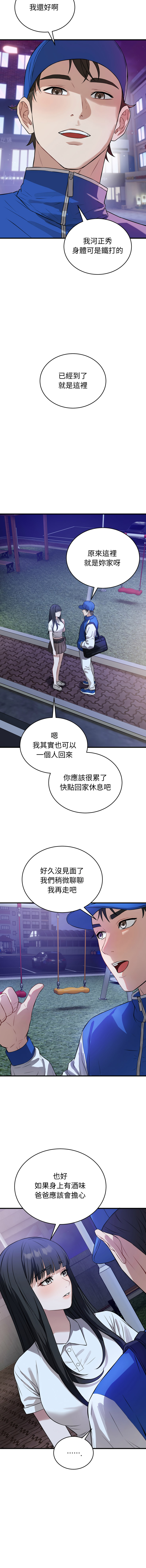 ARTEON 布塔 错位的星辰 錯位的星辰 今天也要加油 1-38 Chinese Ongoing - Image 217