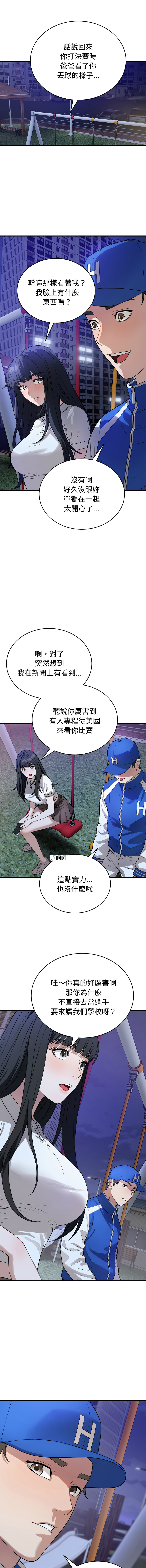 ARTEON 布塔 错位的星辰 錯位的星辰 今天也要加油 1-38 Chinese Ongoing - Image 218