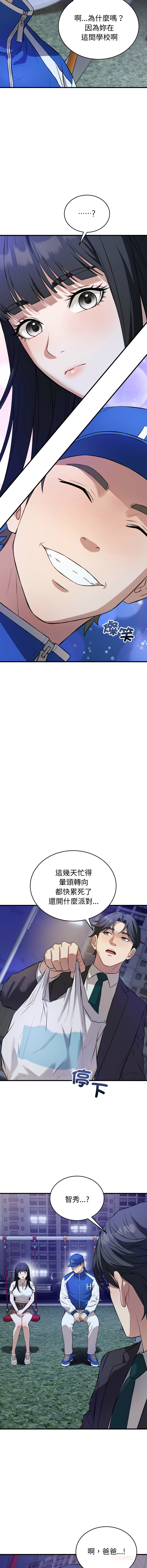 ARTEON 布塔 错位的星辰 錯位的星辰 今天也要加油 1-38 Chinese Ongoing - Image 219