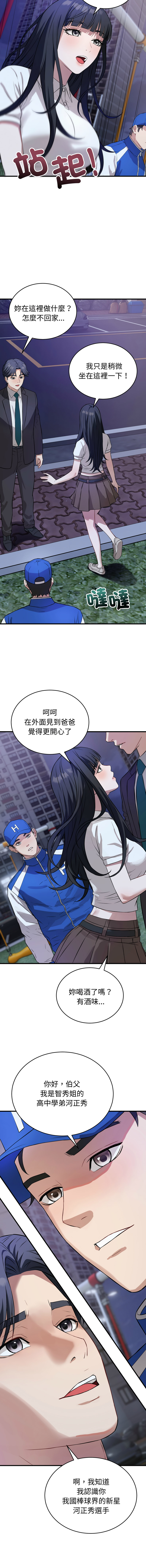 ARTEON 布塔 错位的星辰 錯位的星辰 今天也要加油 1-38 Chinese Ongoing - Image 220