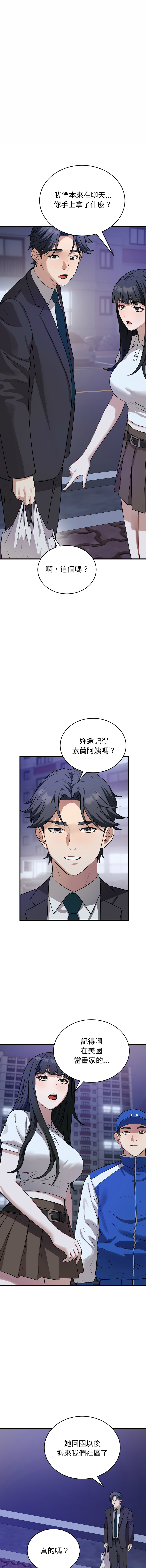 ARTEON 布塔 错位的星辰 錯位的星辰 今天也要加油 1-38 Chinese Ongoing - Image 221