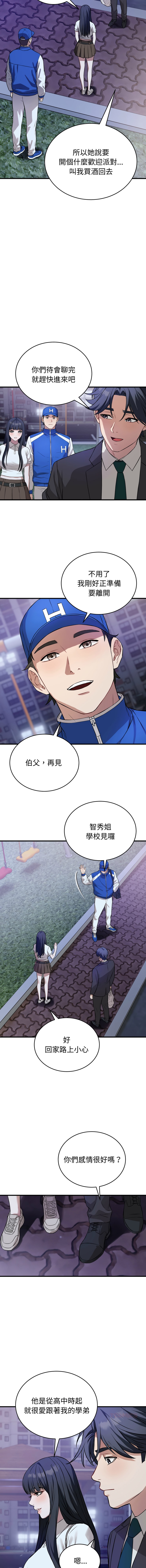 ARTEON 布塔 错位的星辰 錯位的星辰 今天也要加油 1-38 Chinese Ongoing - Image 222