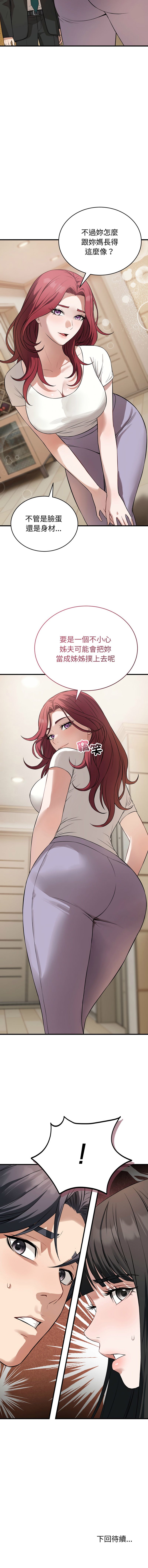 ARTEON 布塔 错位的星辰 錯位的星辰 今天也要加油 1-38 Chinese Ongoing - Image 224