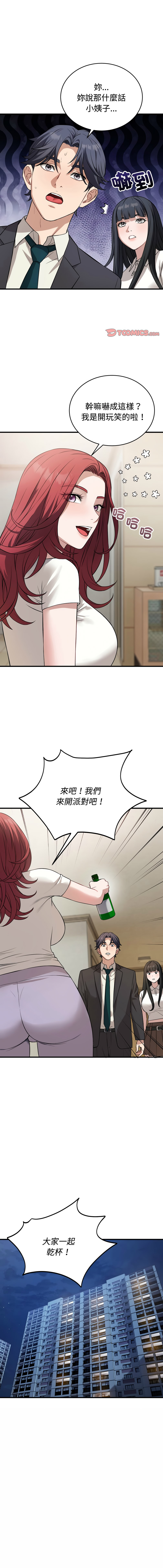 ARTEON 布塔 错位的星辰 錯位的星辰 今天也要加油 1-38 Chinese Ongoing - Image 225