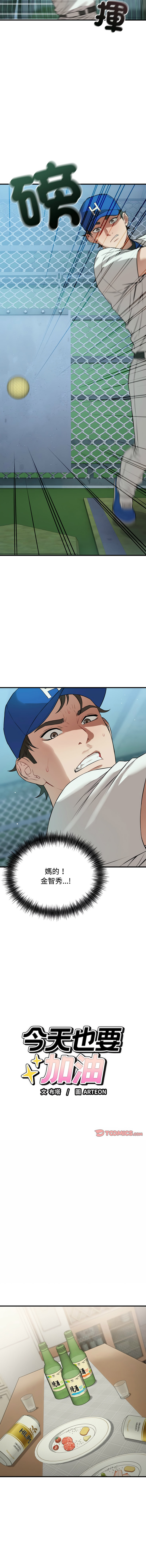 ARTEON 布塔 错位的星辰 錯位的星辰 今天也要加油 1-38 Chinese Ongoing - Image 227